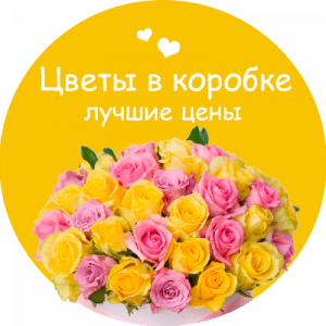 Цветы в коробке в Артёмовске
